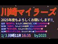 川崎マイラーズ2025予想【川崎競馬】全頭診断＋調教診断＋買い目