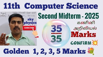 11 Computer Science |Second Midterm 2025|Most|Important|Golden|1, 2, 3, 5 marks 💥|sky physics