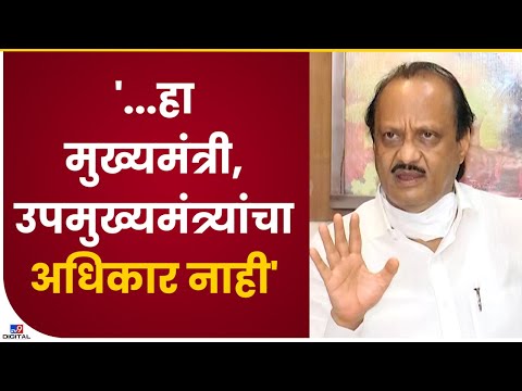 Ajit Pawar on Eknath Shinde | मुख्यमंत्री काम चाललं म्हणतायत, मग अजून पंचनामे पूर्ण का झाले नाहीत?