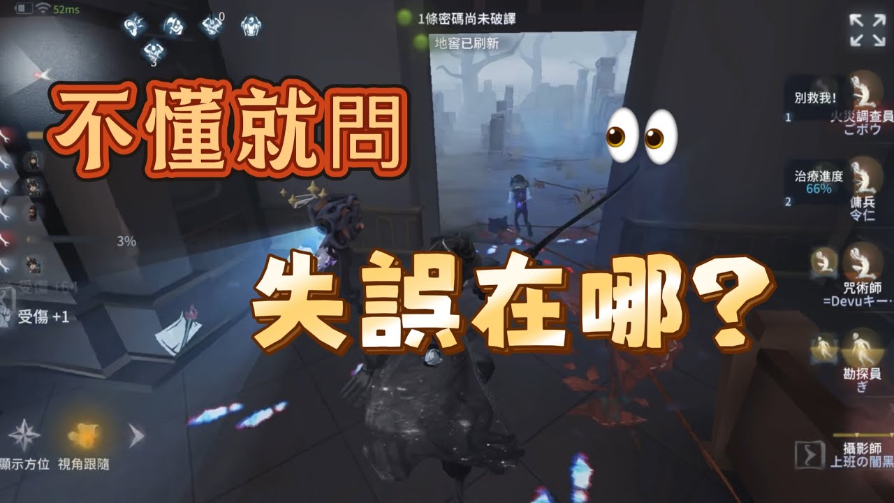 第五人格［約瑟夫排位］投稿系列？！你是否見過向粉絲求救的主播 SOS