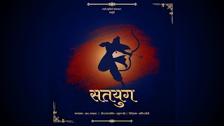 Satyug R. Virus X Rahul Mor X Sachin Saini सतयग फर स आएग Hip-Hop Bhakti Rap