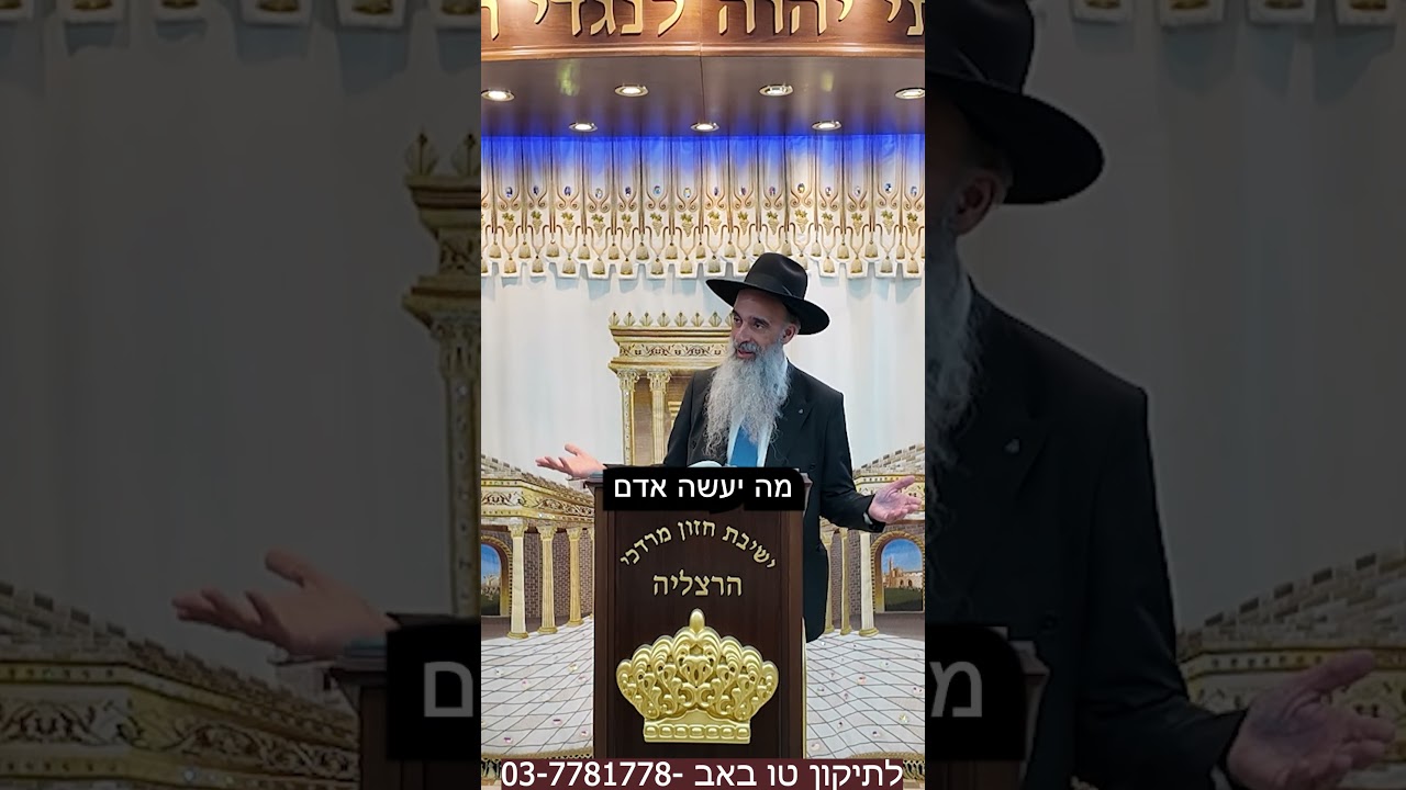 הרב מאיר דוד שמואלי - אמונה ובטחון