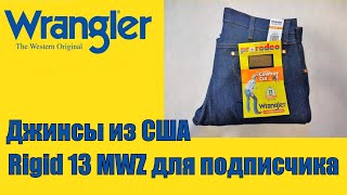 Джинсы из США . Rigid 13MWZ для подписчика !!!