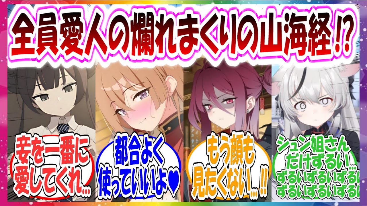 ここだけ先生が山海経全員を愛人にしている爛れた世界線に対する先生方の反応集【ブルアカ】