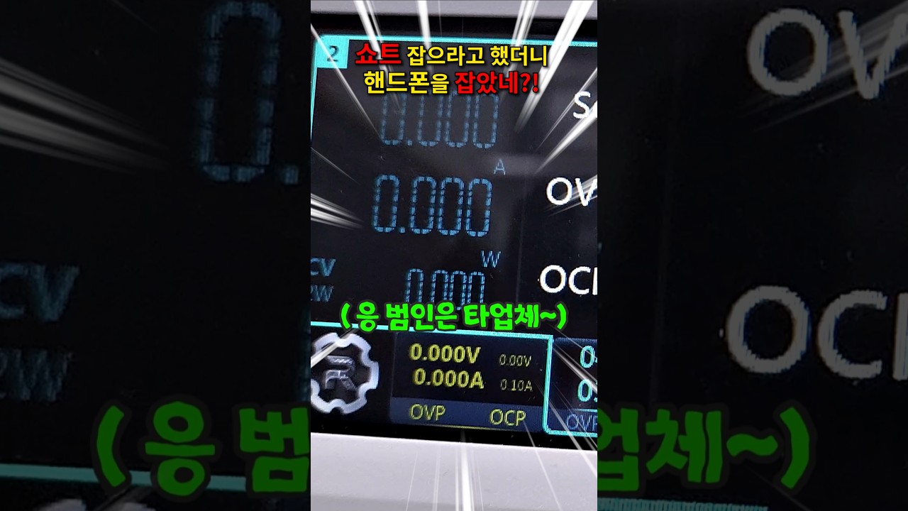 없던 쇼트를 만들어 온 수리업체가 있다니 #휴대폰수리 #아이폰수리 #메인보드수리