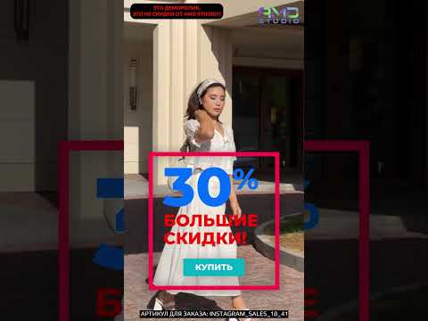INSTAGRAM STORIES/REELS видеоролики