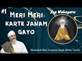 MERI MERI KARTE JANAM GAYO - #1 #JAPWAHEGURU