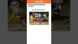 허구연이 웃고있는 오늘자 KBO 순위