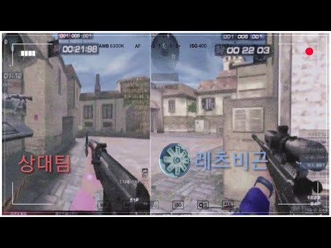 [서든어택] 레츠비곤 프로방스 4vs1 세이브