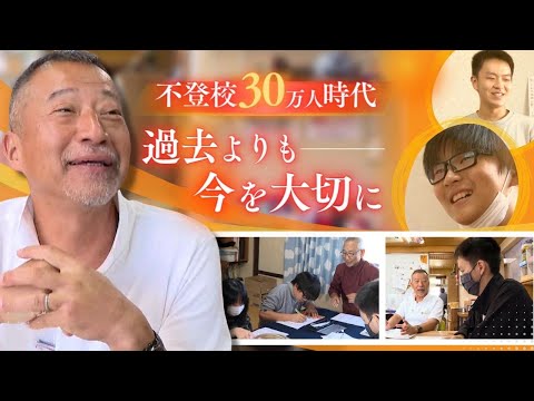 「自分に素直になれる気がする」フリースクールで学ぶ“えすぺらんさ（夢・希望）”　不登校３０万人時代に
