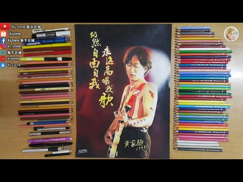 黃家駒 Beyond 彩铅手绘 Coloured Pencil Drawing Xszone | 新手区域 (画作定制 Commission Art 20220313)