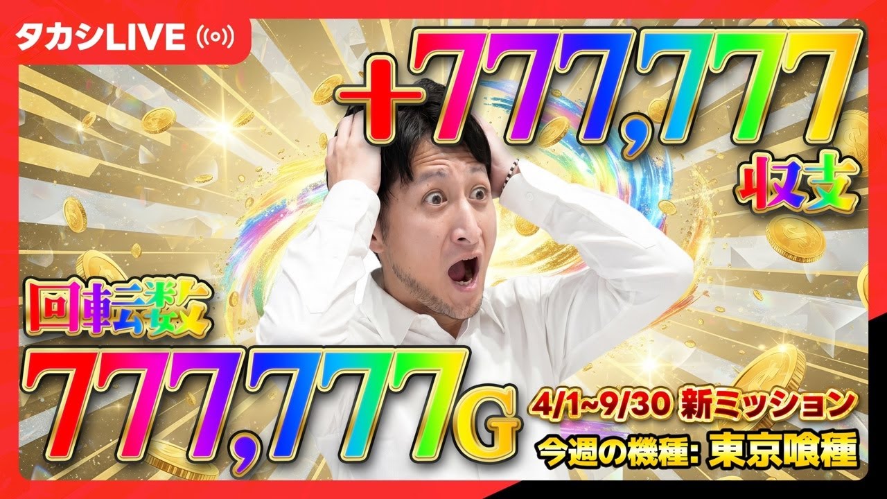 【ゴージャグ】激ムズミッション！パチスロで敗北を知りたい男、石崎タカシ【Sゴーゴージャグラー3KA】【ベルシティ篠崎南口0様】【20260520_①】