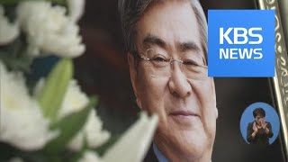 故 조양호 회장 5일장, 조문 시작…재계 추모 이어져 / KBS뉴스(News)
