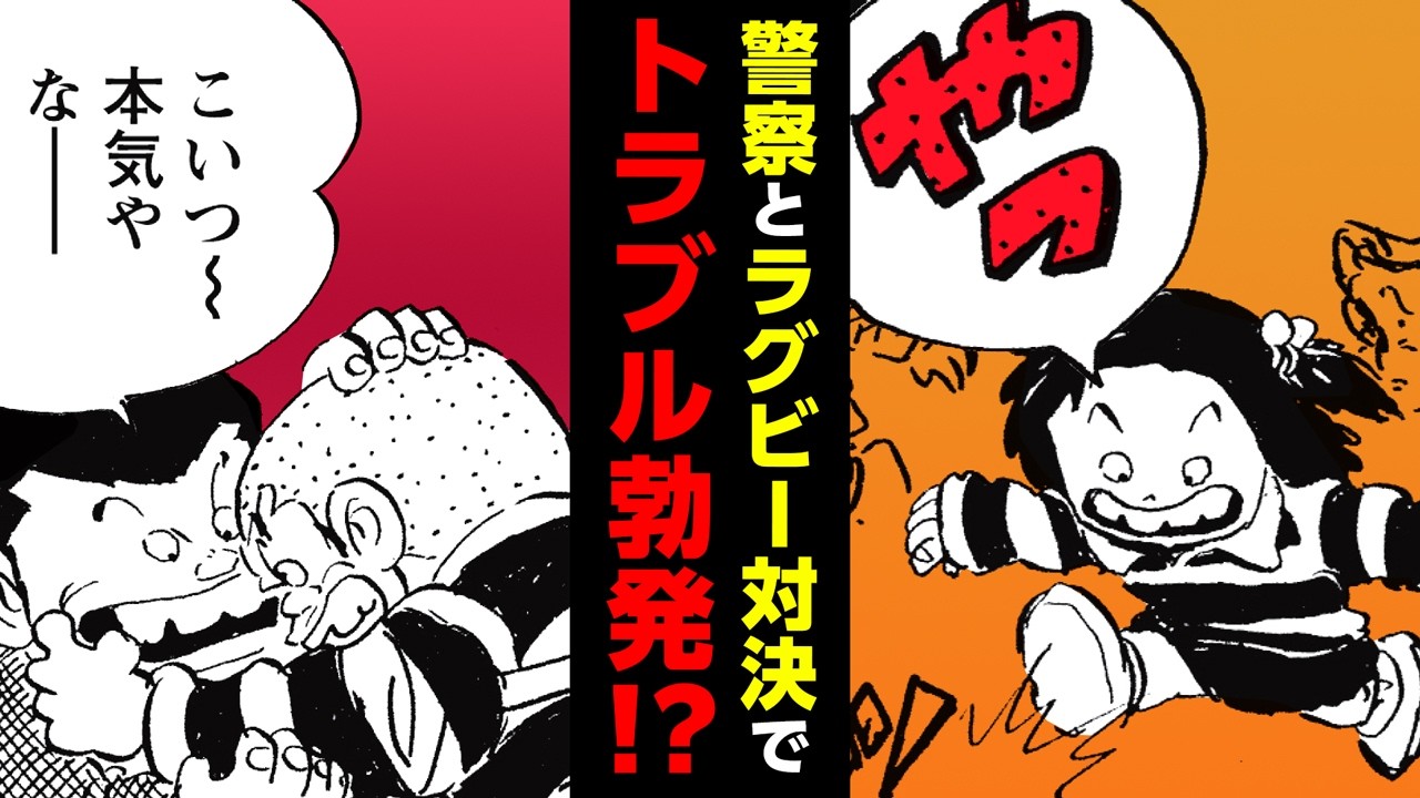 【漫画】警察とヤバい連中がラグビー対決!? 安定の反則連発で中断しまくり!!『じゃりン子チエ』【126話】