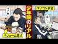 【実録】行動訓練は軍隊並み…?少年院での生活のリアル(漫画)