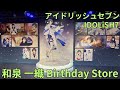アイドリッシュセブン「16 STAR SIGNS」2025「和泉 一織 Birthday