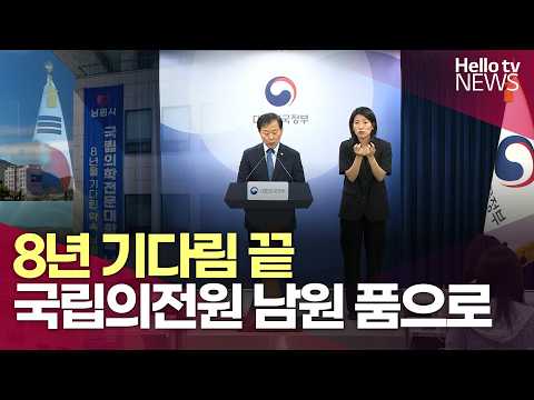National Medical School in Namwon Officially Confirmed... On Track for 2029 Opening | #HelloTVNews