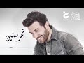 أغنية تخرج ثانوية العصماء دفعة ٢٠١٩ / ماجد المهندس