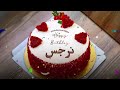 عيد ميلاد سعيد نرجس سنه حلوة يا نرجس 