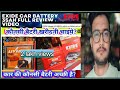 How To Choose Best Battery For Car-campare Exide mileage38B20L Battery vs livefast #exide #battery👍✅