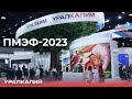 «Уралкалий» на ПМЭФ-2023 / Итоговое видео /