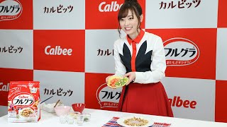 福原遥、「フルグラ」で可愛すぎるクッキング！