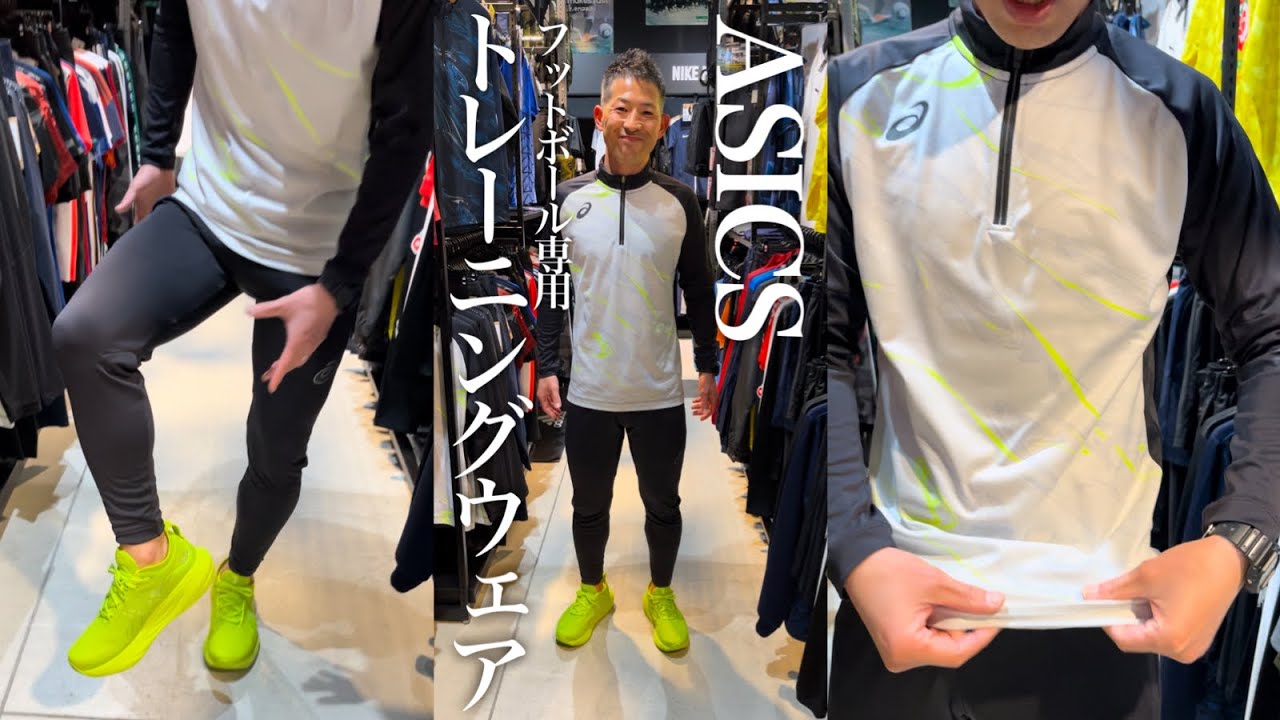 ヴィッセル神戸の選手も着用しているASICSのサッカー専用トレーニング