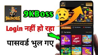 9k boss login nhi ho rha hai | 9k boss login kaise kare | 9k boss login problem screenshot 1