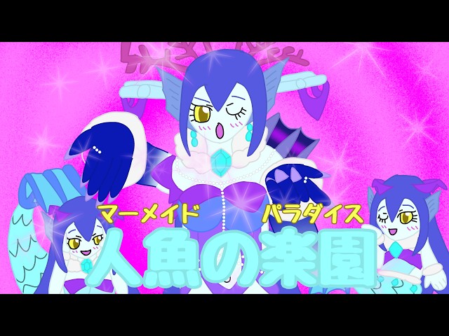 ♪人魚の楽園♪ VS奈落の人魚セイレン(オレコマンド) #オレカバトル2