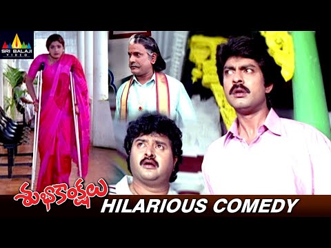 Jagapathi Babu, Sudhakar and Ravali Full Comedy Scene | Subhakankshalu Scenes | Sri Balaji Movies - SRIBALAJIMOVIES