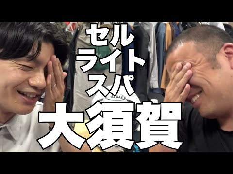 セルライトスパ 大須賀(2024.6.18)
