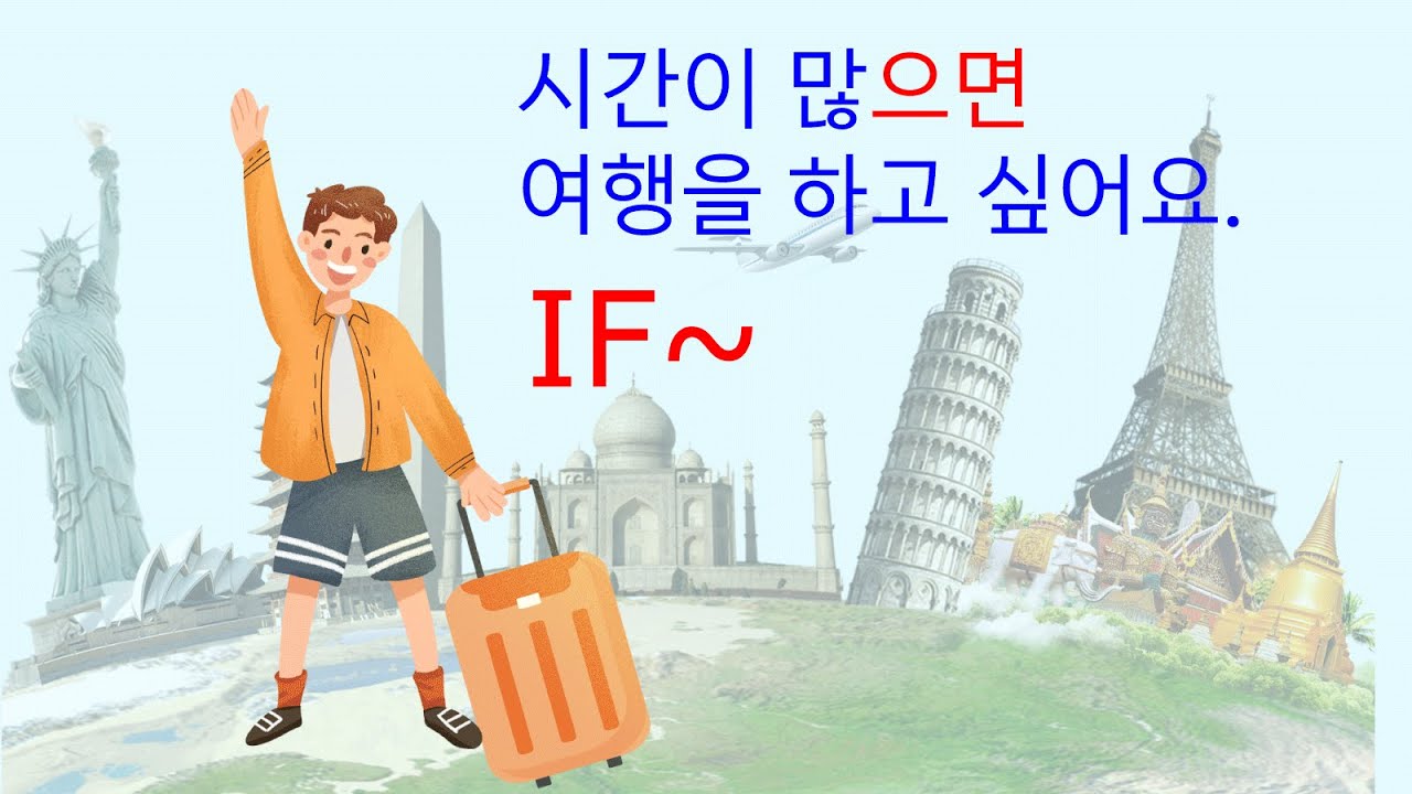 Korean grammar 41: Verb (으)면. Korean verb ending to mean ‘ if’ or ‘when’.