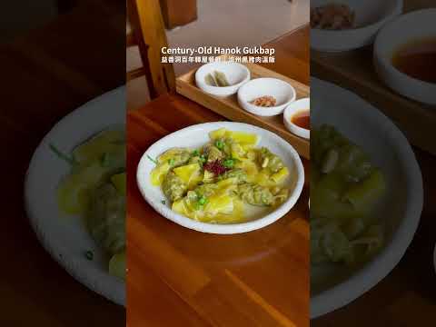 韓國首爾✈️ 百年韓屋濟州黑豬肉溫飯 Korean Traditional Cuisine In The Century-Old Hanok