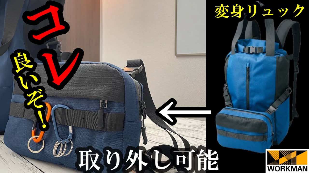 【コスパ抜群】ワークマンの防水変身リュックは釣りに最適【防水ワールドウォークバックパック】 - YouTube