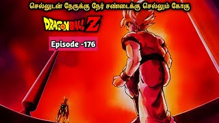 Dragon Ball z Episode -176 | tamil | Vicky cine universe anime series tamil story explanation #ta...