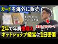 在庫ガラガラでも海外へカードを販売して年商億越え！海外輸出の経営者に1日密着！