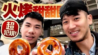 超犯規～療癒系的火烤甜甜圈 (KrispyKreme香烤布蕾甜甜圈) | 快閃吃貨