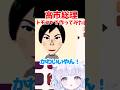 【トモコレ】高市首相をキャラクリしたら激似#トモダチコレクション #vTuber #旅野そら