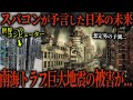 【南海トラフ】世界1のコンピューターが予測した南海トラフ地震後の被害があまりにも恐ろしすぎた...