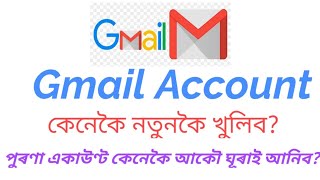 Gmai new account //Google account recovery in assamese // Google account in Assam// google new accou screenshot 3