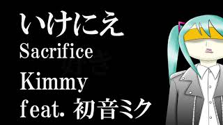 【 初音ミク オリジナル 】いけにえ Sacrifice／Kimmy【 ピアノ ロック Ver.】