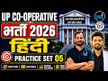 UP CO-OPERATIVE BANK BHARTI 2026 | HINDI PRACTICE SET 05 | MOST IMPORTANT MCQS & PYQS