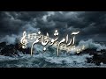 سرود پرستشی جدید آرام شو جانم کانال فیض و راستی Persian Worship Song Be Still 