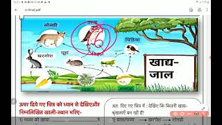 Class 6 Science worksheet 8 Hindi medium 30 July 2021 | 6th Science worksheet 8 30 July | PCMB