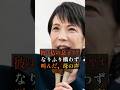 【感動】彼は私の息子です。叫んだ、母の声#高市早苗 #政治