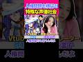 人権問題も横行?!特殊な声優社会【いい事務所もあるよ】