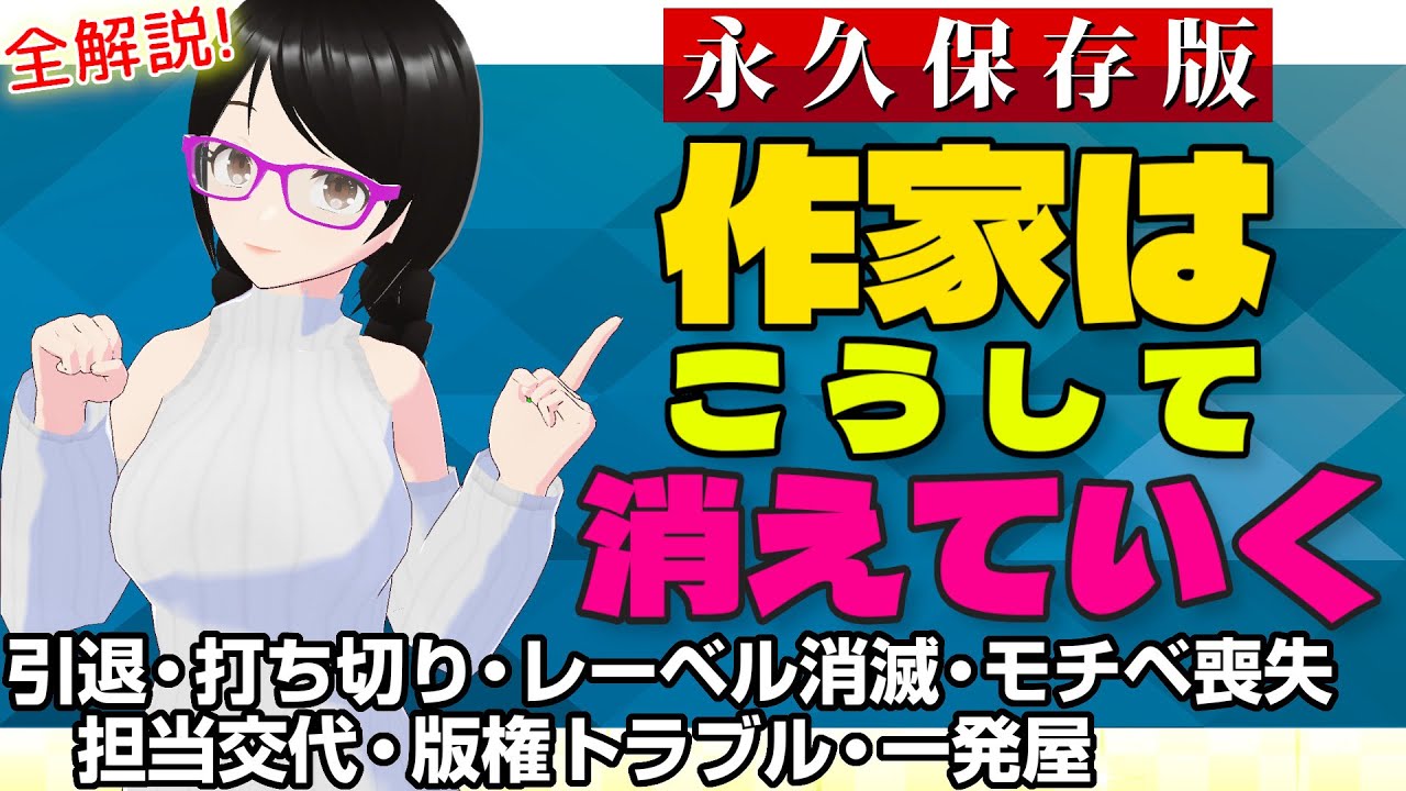 【新人作家・小説家プロ志望者】作家はこうして消えていく【総集編】