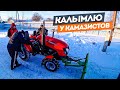 Расчистка снега на МТЗ-82 и Кентавр Т-244 с коллегой Максимом Сергеевичем.