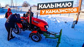 Расчистка снега на МТЗ-82 и Кентавр Т-244 с коллегой Максимом Сергеевичем.