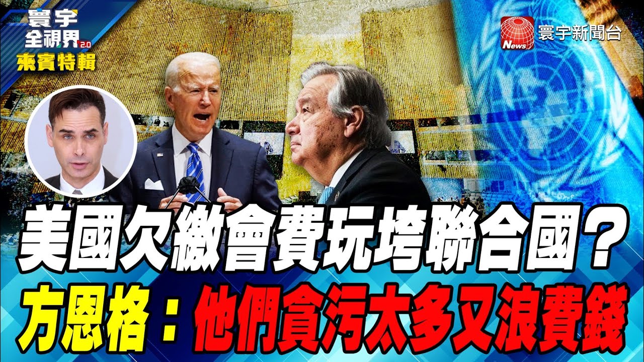 【方恩格：马克龙只是说出实话  欧洲对台政策一直都有上限】#精彩点评